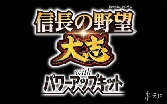 享受战国乱世！《信长之野望大志PK版》追加剧本介绍