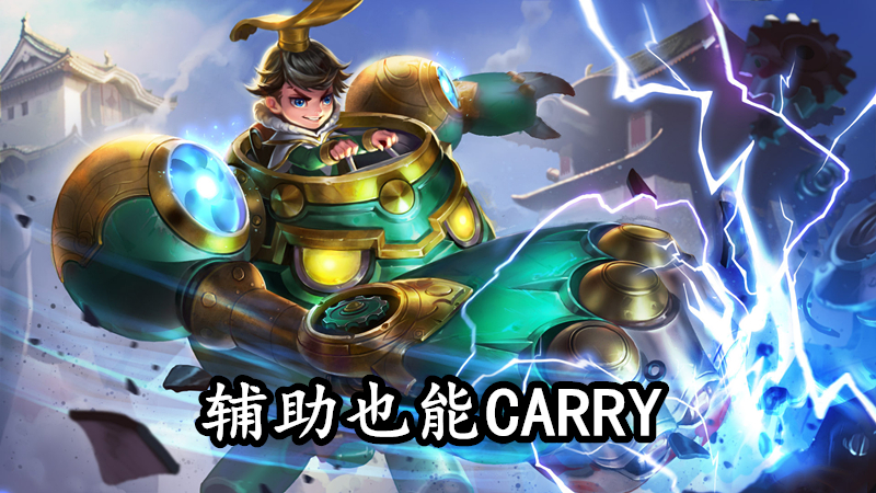 讓星耀輔助配合鉑金射手會擦出什麼火花？隊友：輔助也能carry 遊戲 第5張