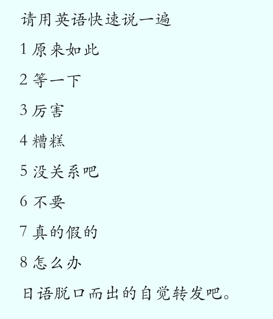 其实你的隐藏日语水平已经快超过英语了 日本