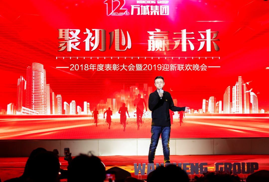 万城集团2018年度表彰大会暨2019迎新联欢晚会圆满落幕