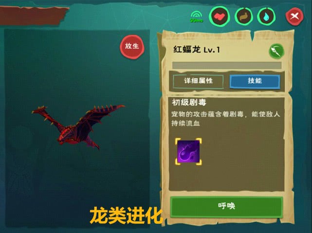 创造与魔法:宠物融合进化需要哪些?红蝠龙和绿巨人怎么融合?