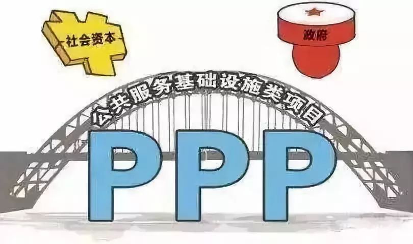 鼓励民资参与PPP项目 建立合理回报机制