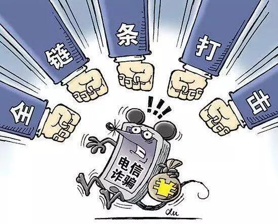 冻结21亿!抓了2000多人!电信诈骗战果请查收!