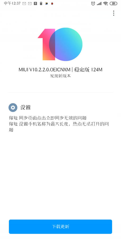 红米Note5获MIUI10.2.2稳定版更新:修复部分设