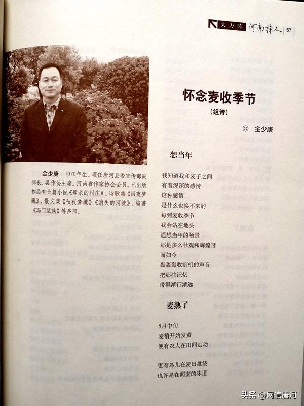 喜讯金少庚撰写的怀念麦收季节组诗被河南诗人杂志刊发