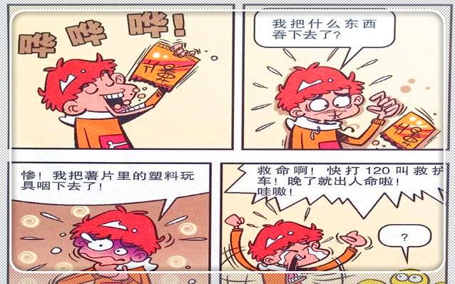 内涵漫画阿衰个性裤子哇哇大哭庄库这个哨子味道怪怪的