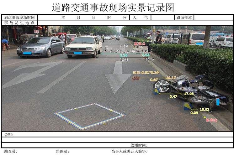 如何又快又好地画好道路交通事故现场图