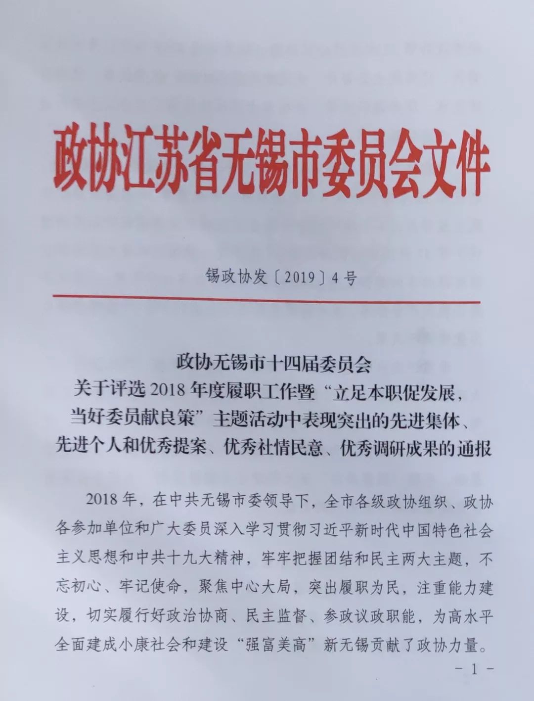 丁晓华,王新元,陈静霞,陈承红等4人被评为优秀市政协委员;2.