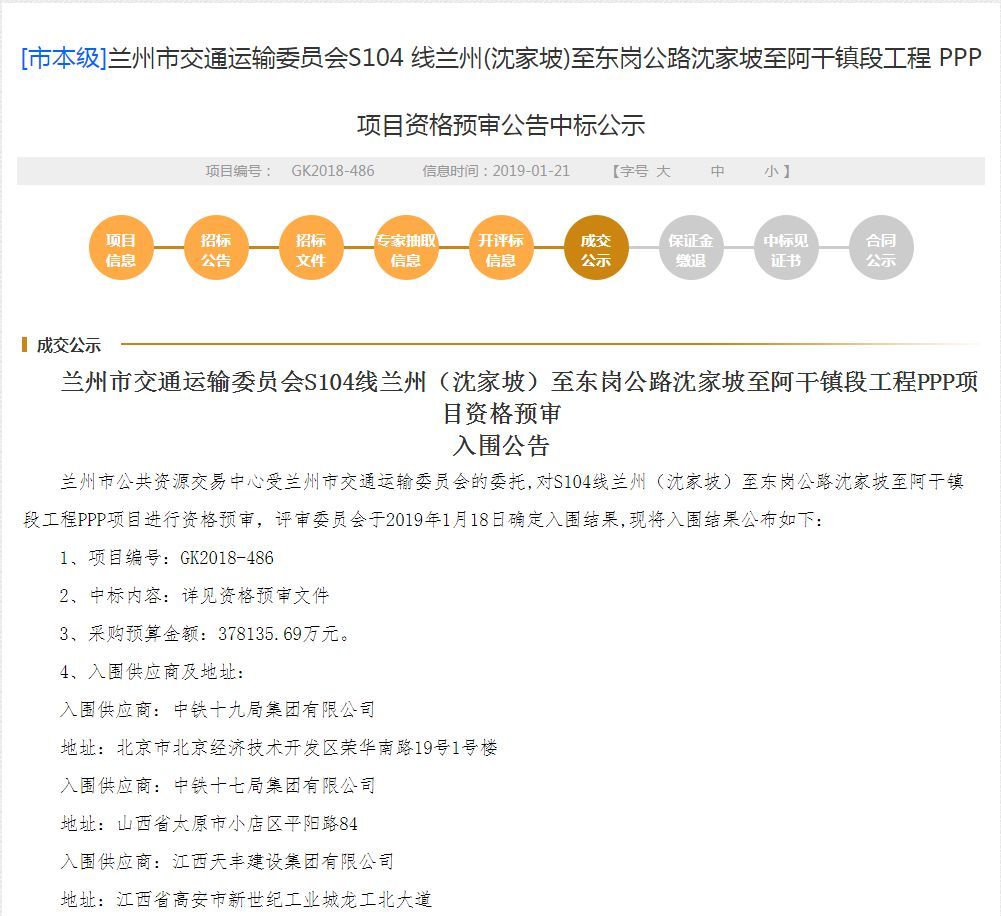 兰州沈家坡阿干镇s104公路项目新进展公示四家供应商入围