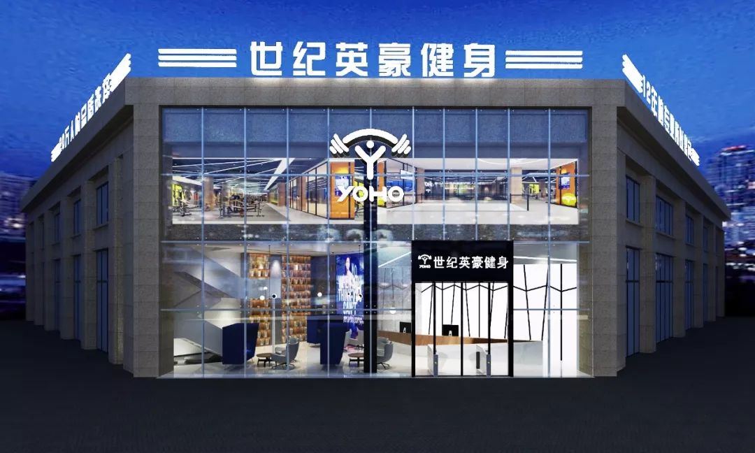 又添新店世纪英豪上阳路店明日正式开启试营业还要送你免费周卡