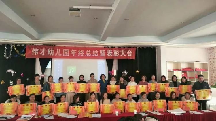 伟im体育才幼儿园校委会年终总结暨表彰大会(图7)