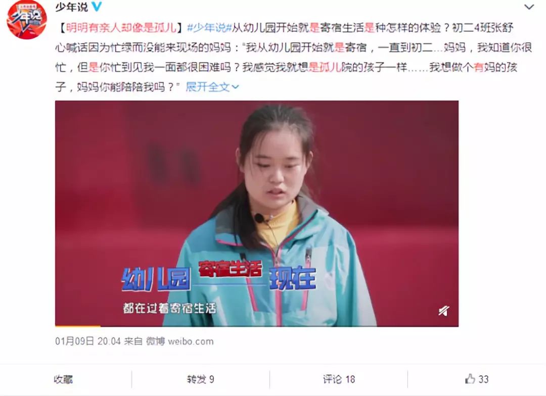 "我就想做个有妈的孩子" 《少年说》第三季中,初二女生张舒心隔空向