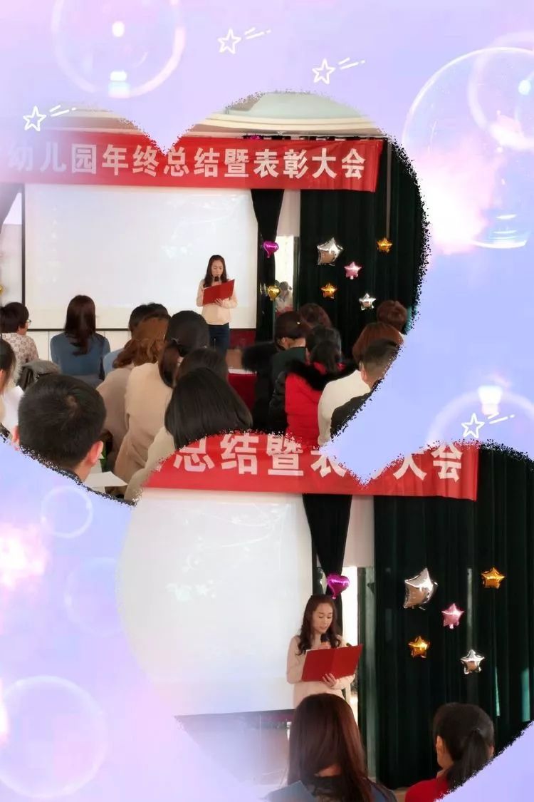 伟im体育才幼儿园校委会年终总结暨表彰大会(图2)