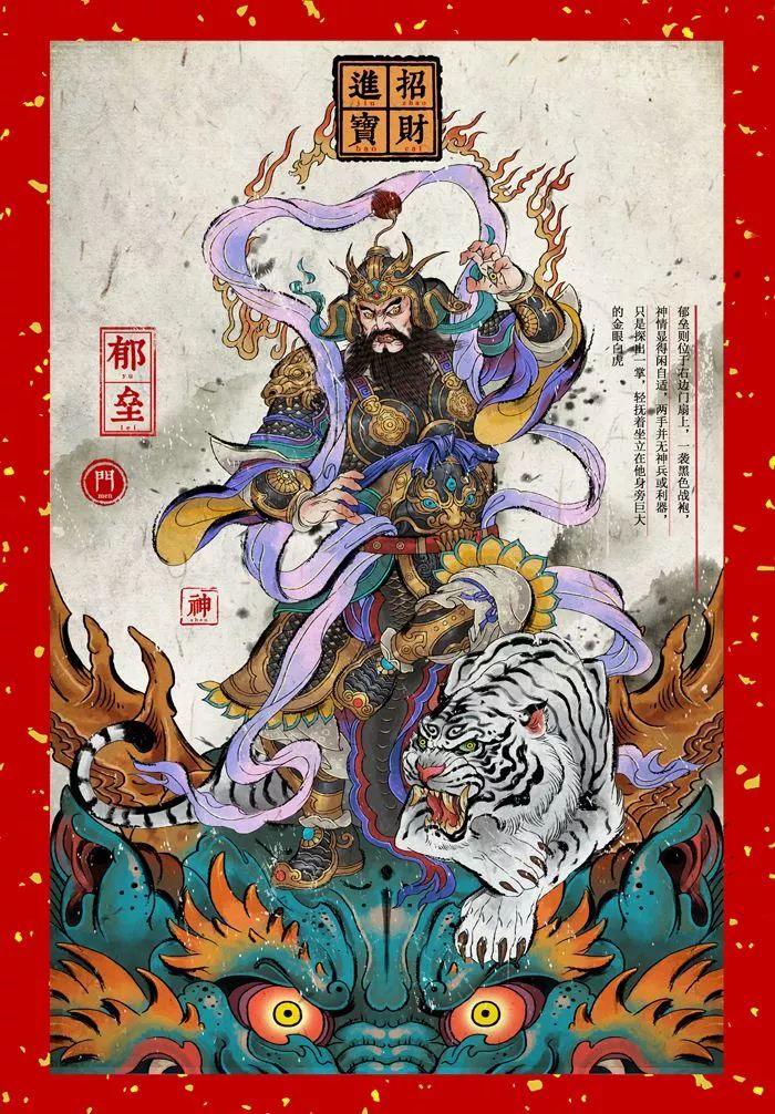 因而天下的鬼都畏惧神荼,郁垒.