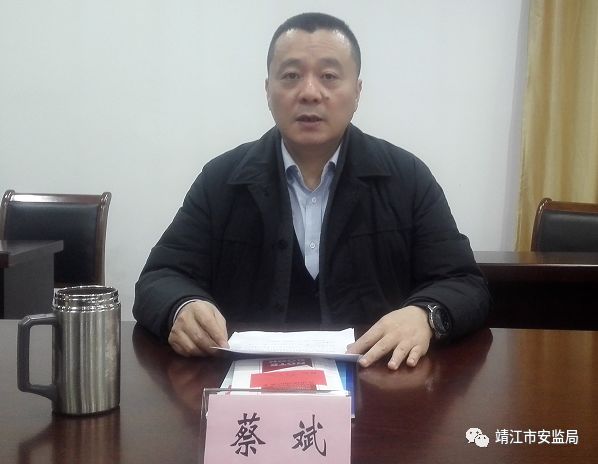 靖江市安监局党组召开2018年度民主生活会