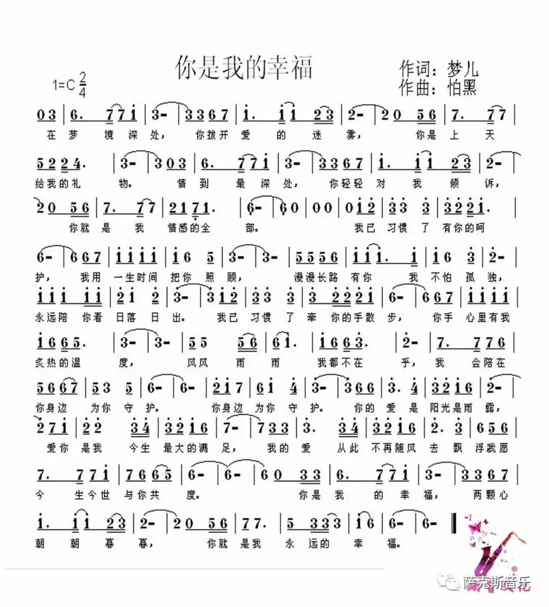 怕黑简谱_怕黑简谱 吴清华词曲 通俗曲谱 中国曲谱网(2)