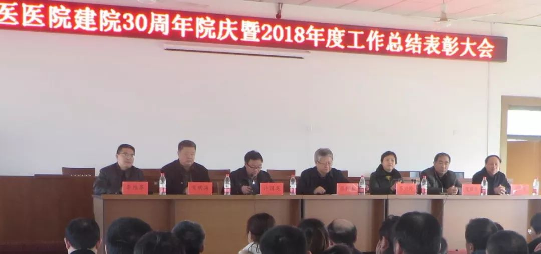 冠县中医医院建院30周年院庆暨2018年度工作总结表彰大会胜利召开