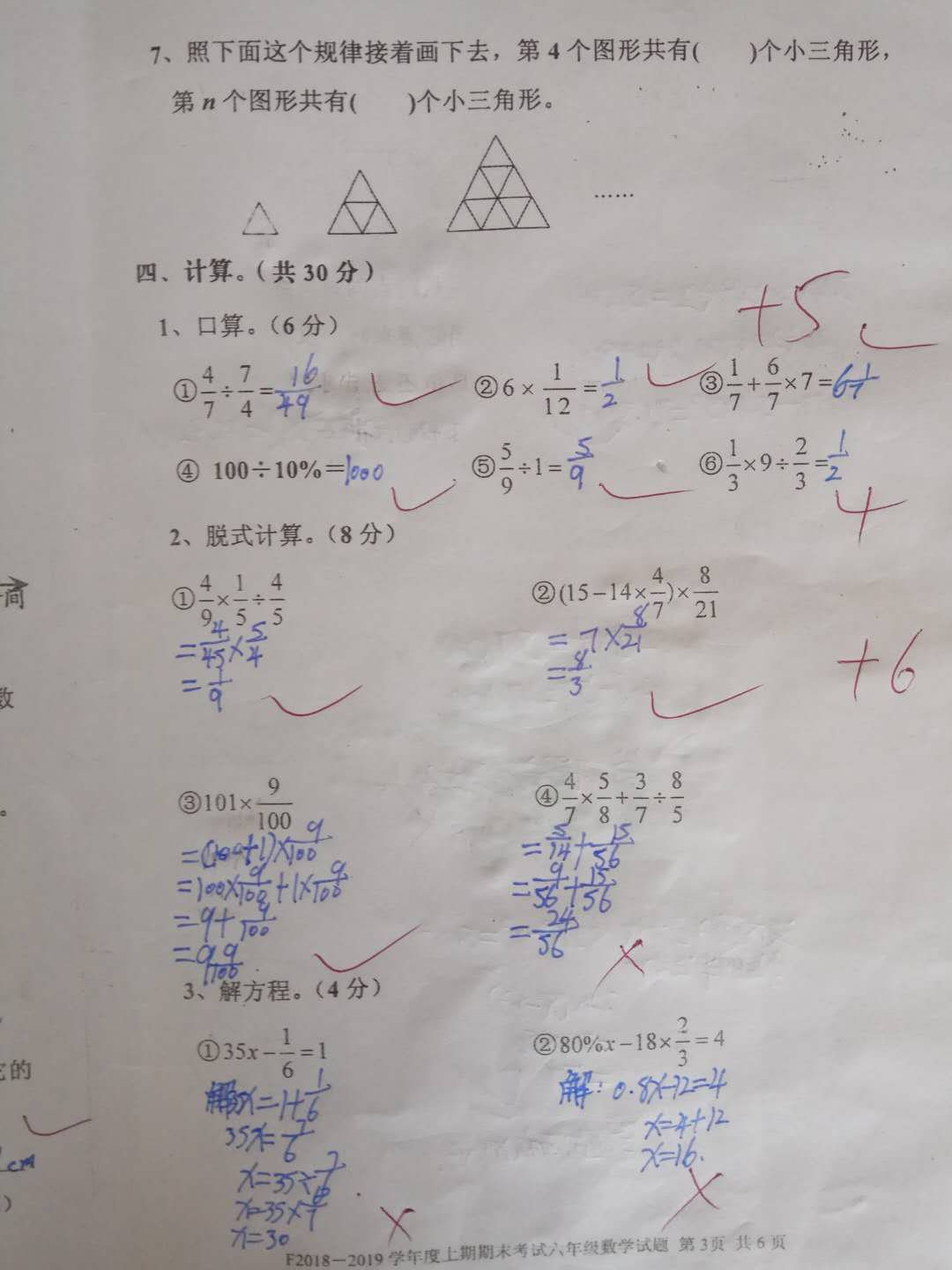 六年级数学期末考试题很难学生61分教师改完试卷心里难过