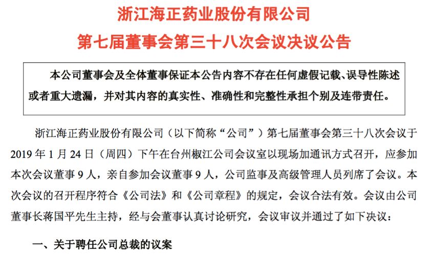 9:0!李琰全票当选海正药业新总裁