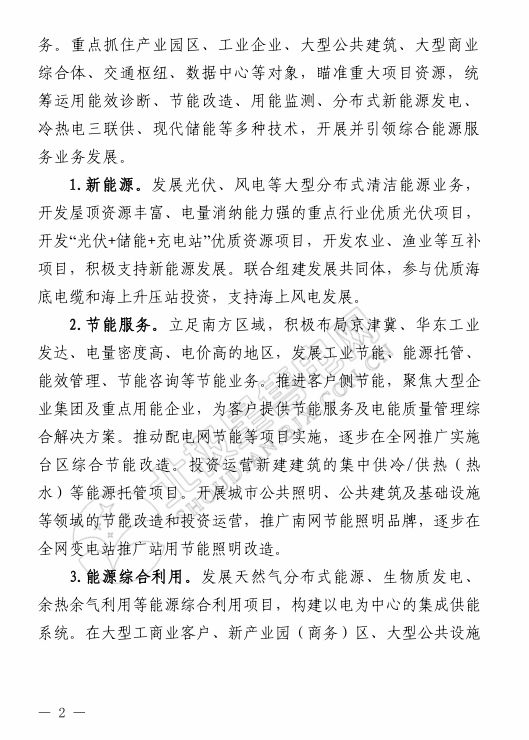 南方电网《关于明确公司综合能源服务发展有关事项的通知》