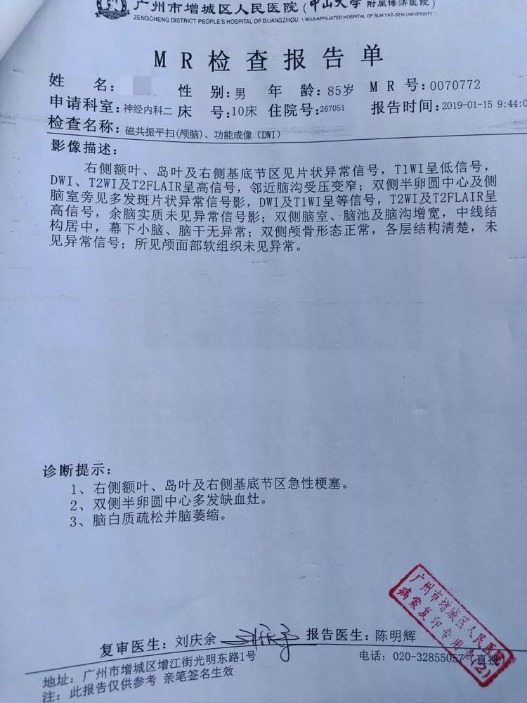 核磁共振和ct检查报告显示有: 脑萎缩,脑出血,脑梗.