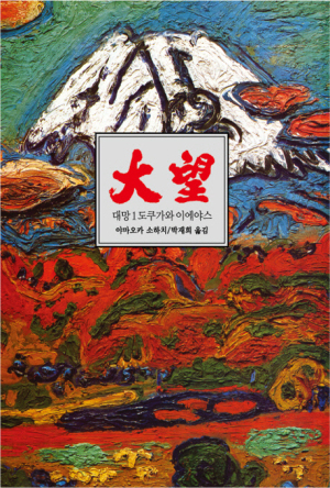 尷尬！樸槿惠在監獄最愛的日本小說 被禁售了 未分類 第2張