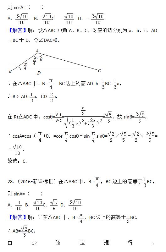 高中数学三角函数最典型的30道题,含解析!强烈建议做一遍!