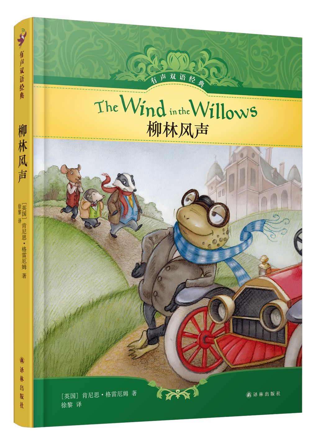 《柳林风声》the wind in the willows