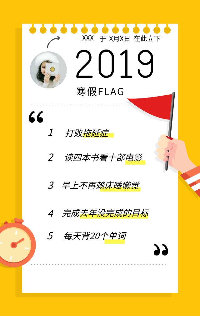 flag|这次寒假大旗绝对不倒