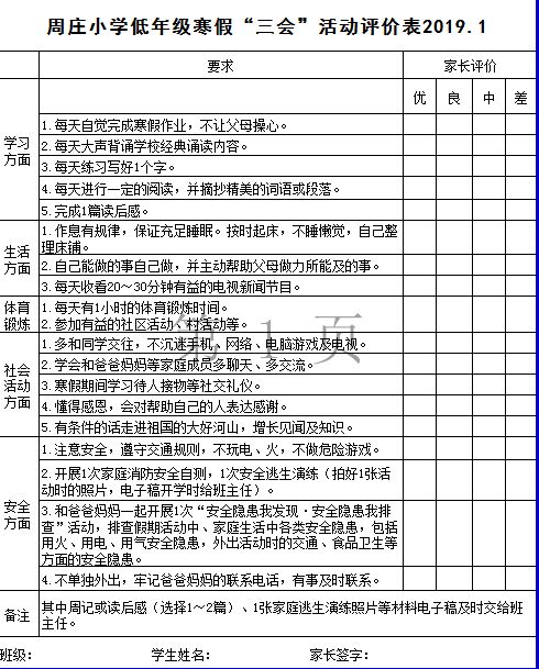 缤纷寒假 ——周庄小学寒假作业清单