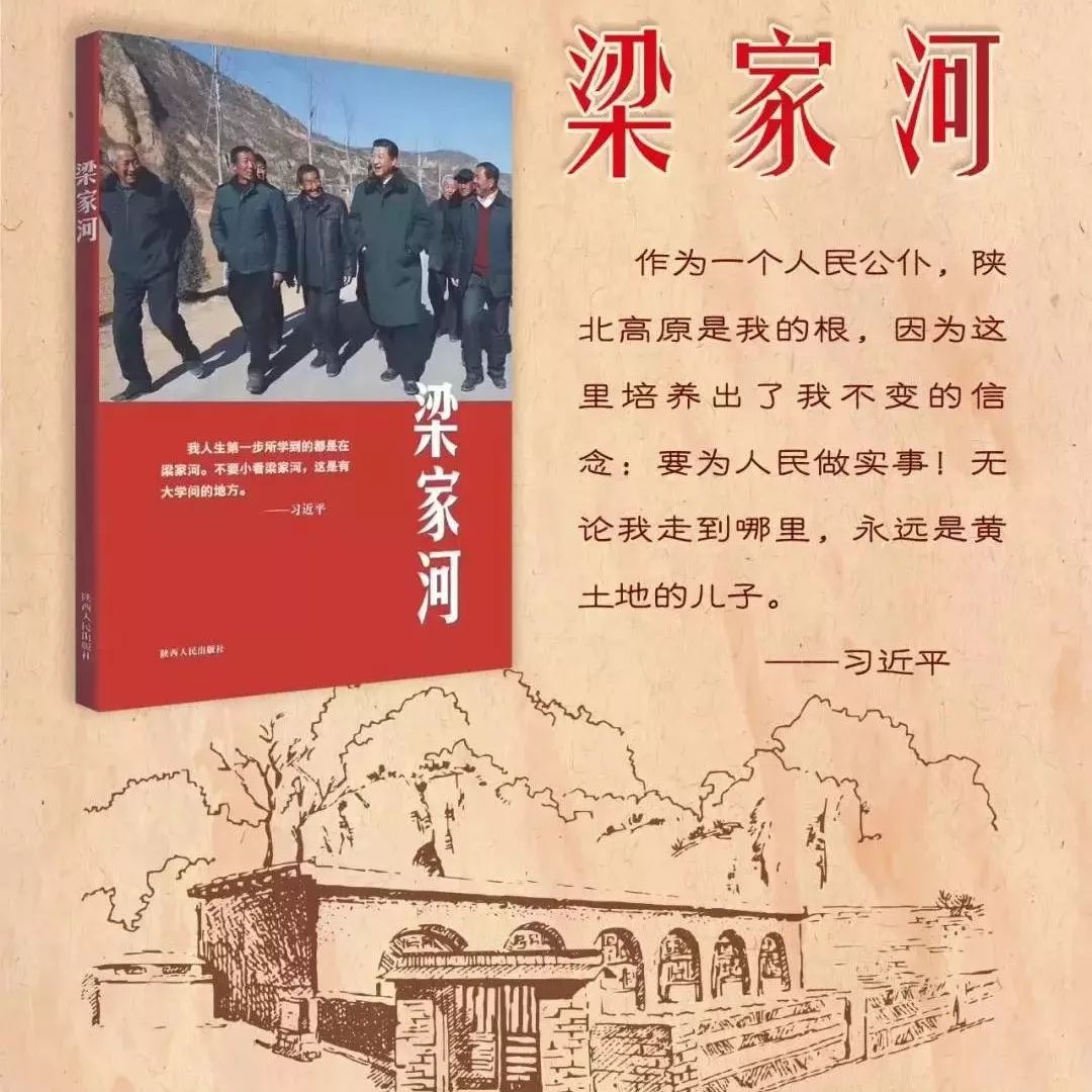 东源青听|东源县公安局苏建莉为您朗读《梁家河》⑦