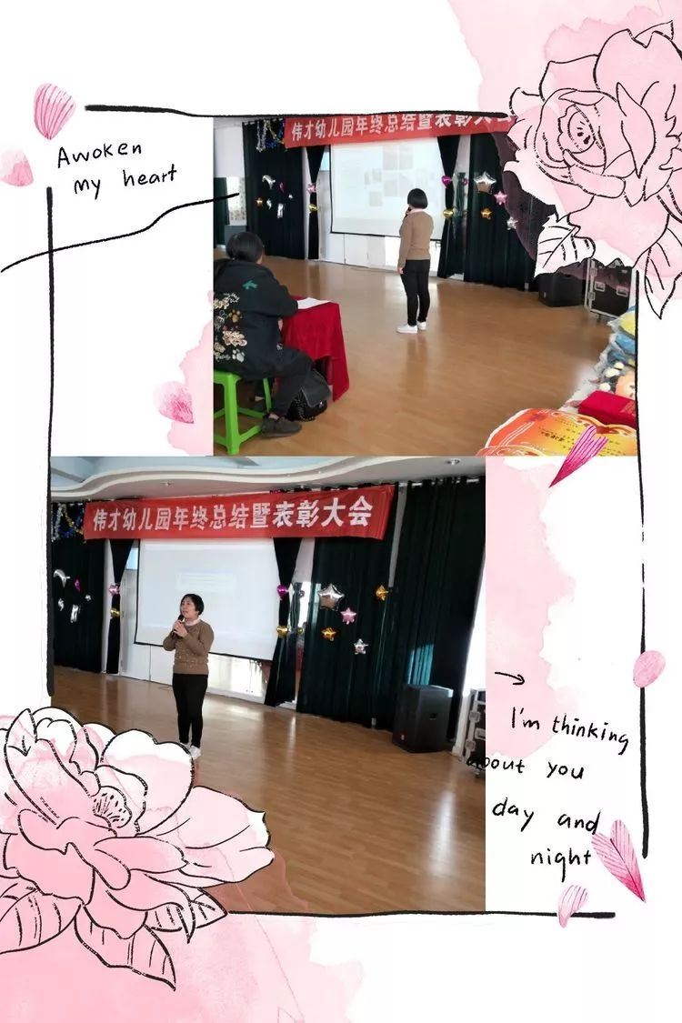 伟im体育才幼儿园校委会年终总结暨表彰大会(图3)