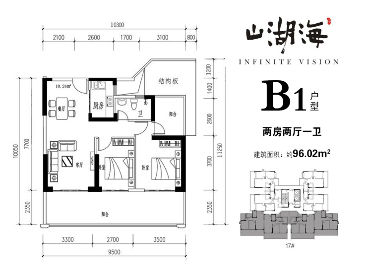 山湖海项目在售:湖景园林高层 均价10220元㎡