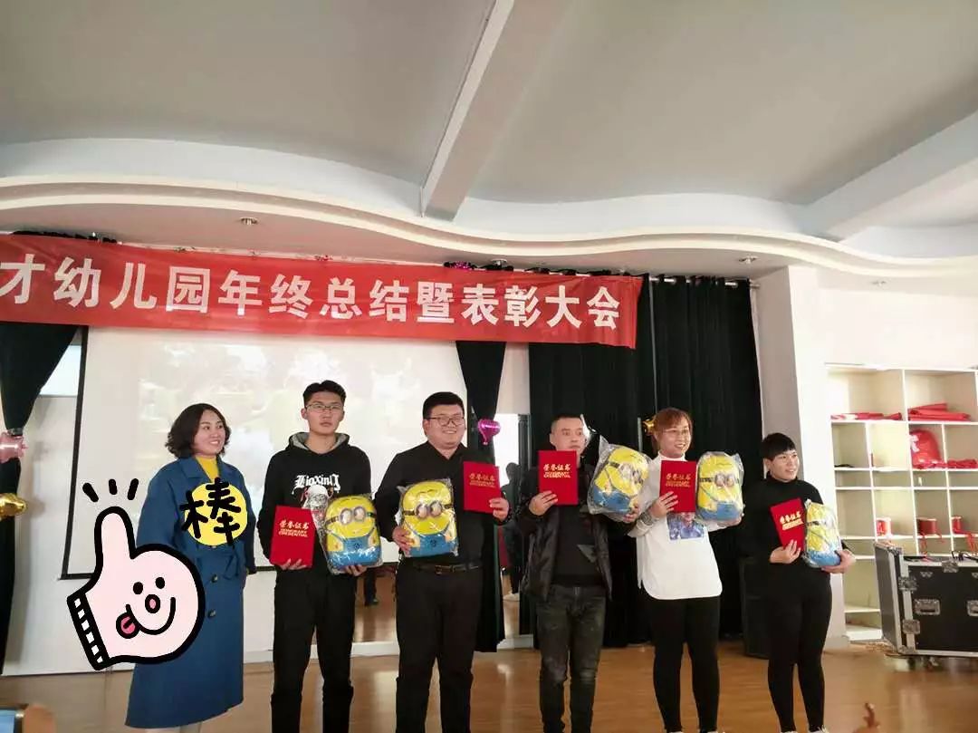 伟im体育才幼儿园校委会年终总结暨表彰大会(图8)