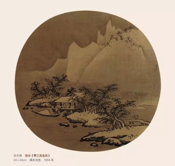 孙天牧 临 宋《雪江卖鱼图》 24×24cm 绢本设色 1956 年