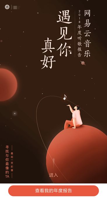 揭秘網易雲音樂之評論區熱門大戰 | 精品案例 科技 第2張