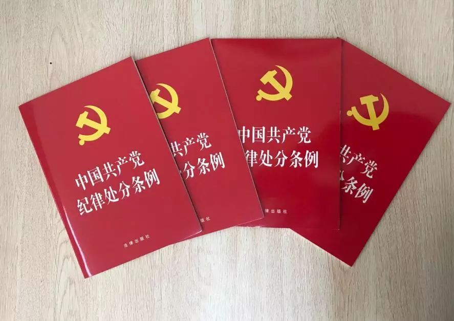 【魅力昌泰·和谐家园】——组织开展 《中国共产党纪律处分条例》