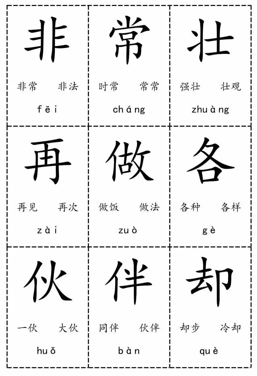 新部编版一年级语文下册识字卡片(含拼音版),轻松记生字!