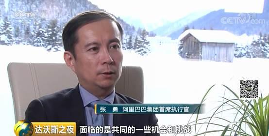 专访阿里巴巴集团ceo张勇中国在消费领域已经走在世界前沿