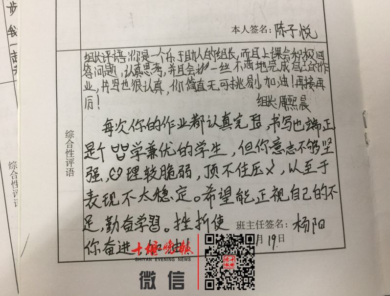 惊呆!十堰一班主任这样给学生写期末评语,家长看完炸了!