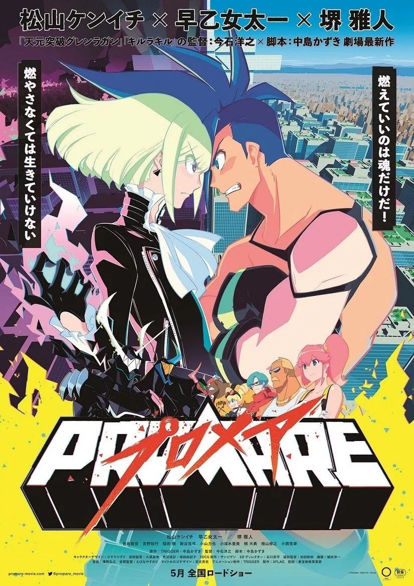 扳机社新作《promare》五月上映本作围绕以桃子为中心的三位高中女生