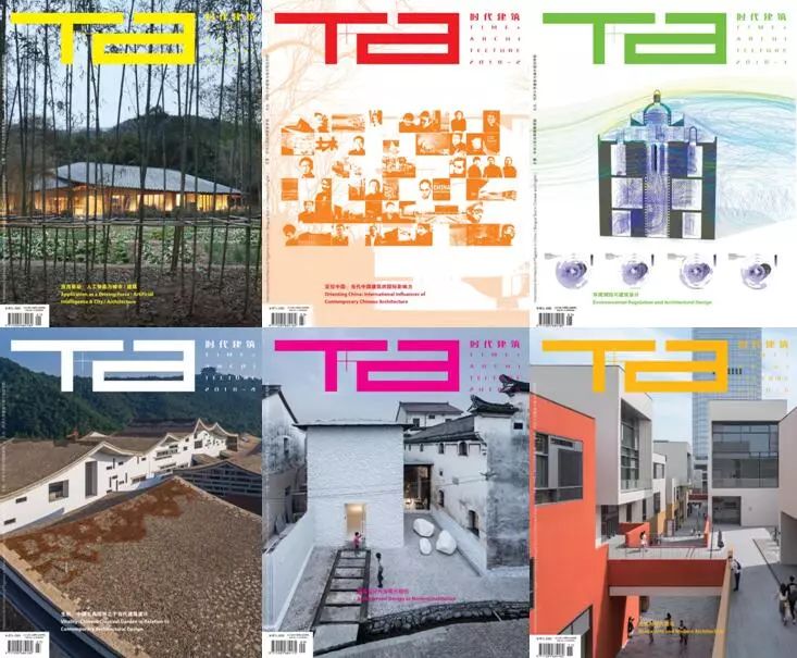《时代建筑》2018年6期杂志主题分析