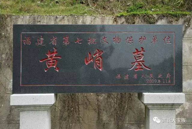 祖先墓园 峭公【遣子诗】 黄峭二十一子迁徙分布 黄和,峭山长子,字维