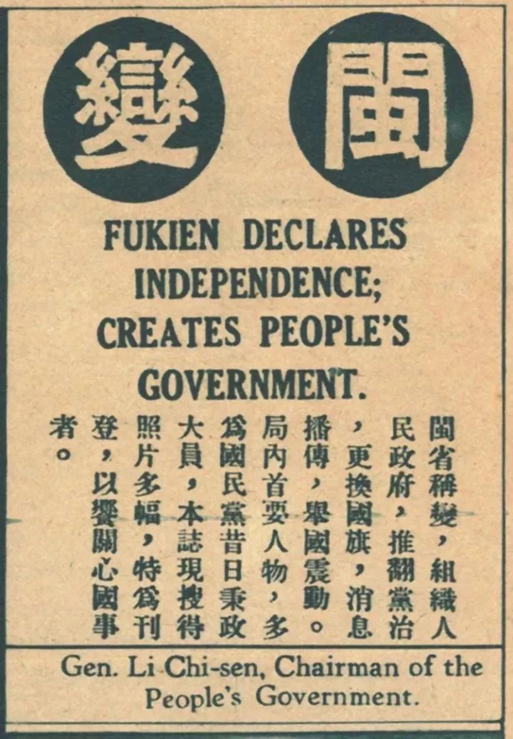 1933年10月,十九路军全权代表徐名鸿到瑞金与中共会晤,26日,双方签订