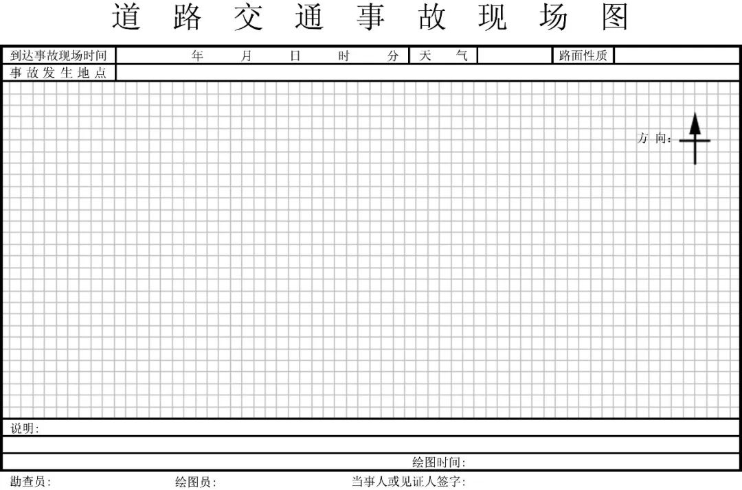 如何又快又好地画好道路交通事故现场图?