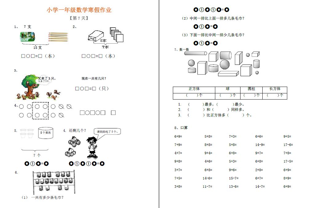 完整版小学一年级数学寒假作业10天电子打印版