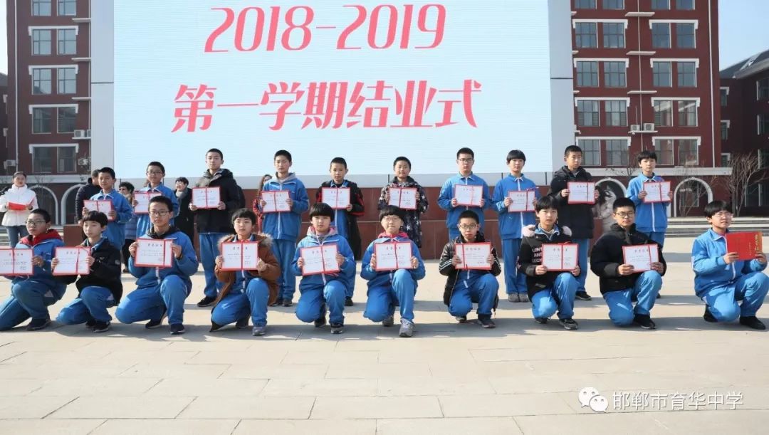 邯郸市育华中学南校区2018—2019学年第一学期结业式