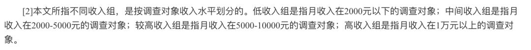 「月入2000是中等收入群體」，上了熱搜卻不是真相... 財經 第12張