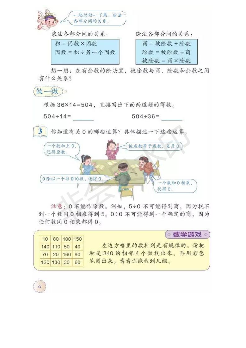 教育 正文  ▼ 人教版四年级数学下册电子课本, 责任编辑