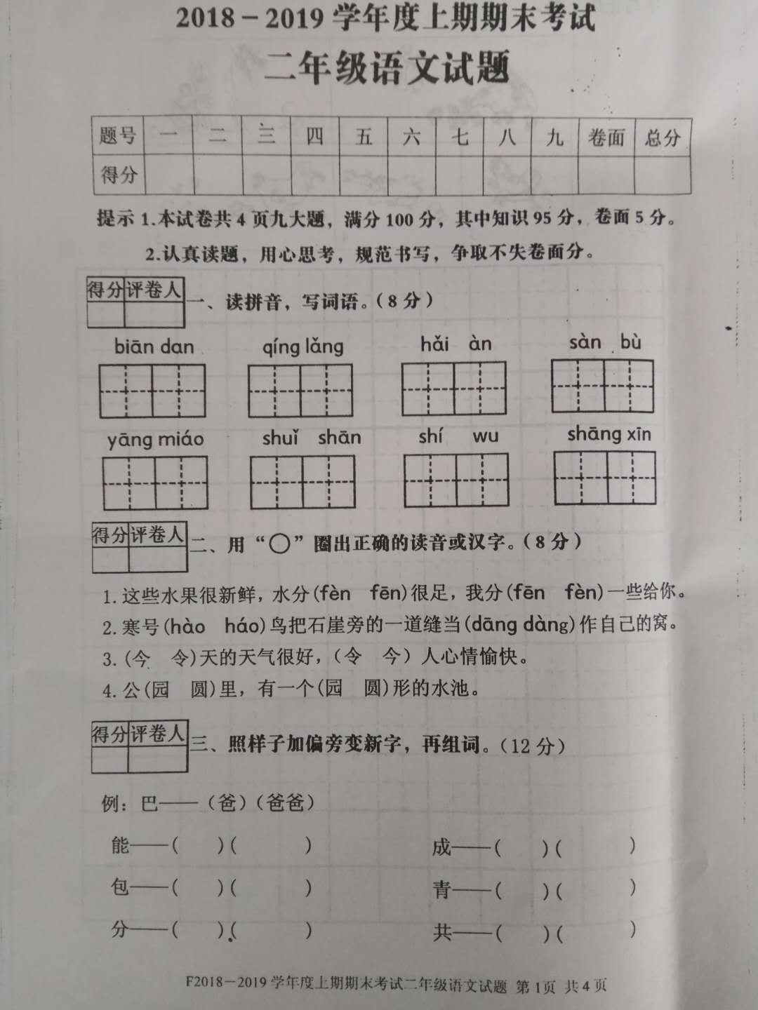 脸和100分试卷猜成语_看图猜成语(3)